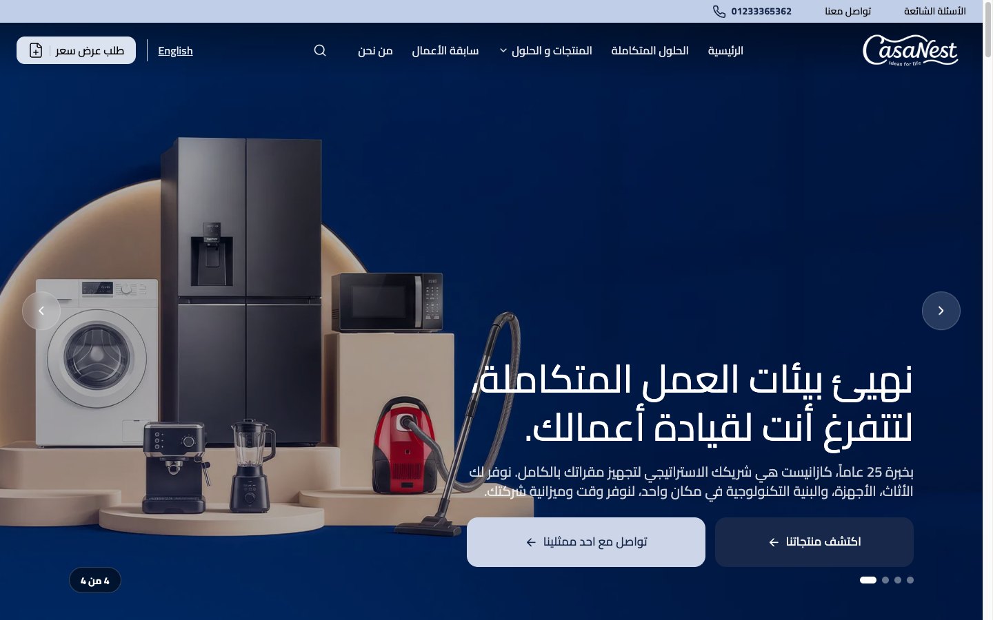 CasaNest Arabic storefront