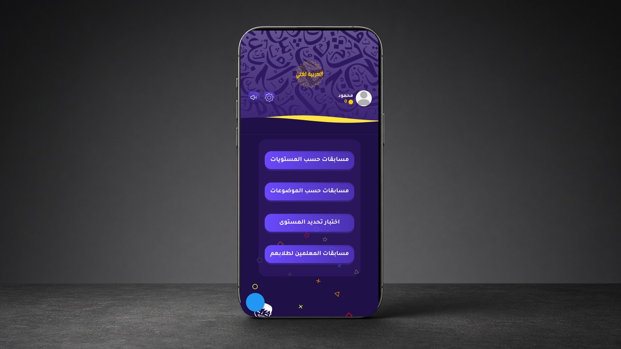 العربية لغتي mockup